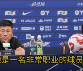 李国旭：泰山队一直是优秀的球队，换不换帅我觉得没有关系